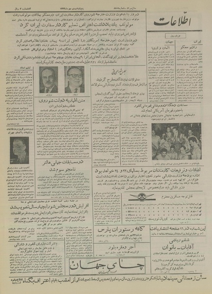 پرونده:Ettelaat13340720.pdf