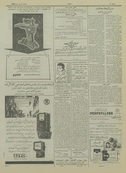 پرونده:Ettelaat13340720.pdf