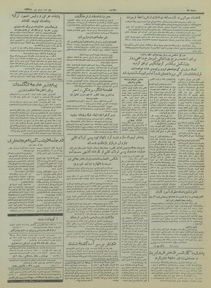 پرونده:Ettelaat13340720.pdf