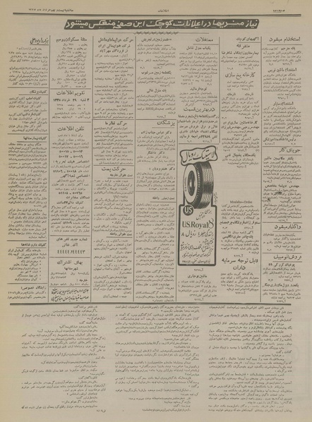 پرونده:Ettelaat13350329.pdf