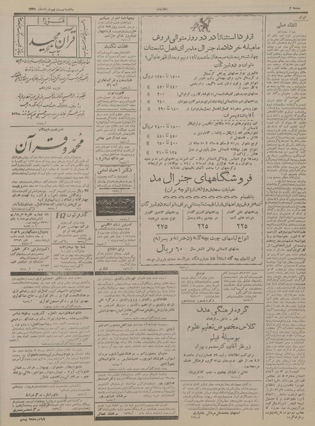 پرونده:Ettelaat13350329.pdf