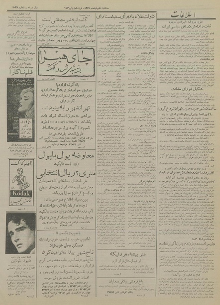 پرونده:Ettelaat13350329.pdf