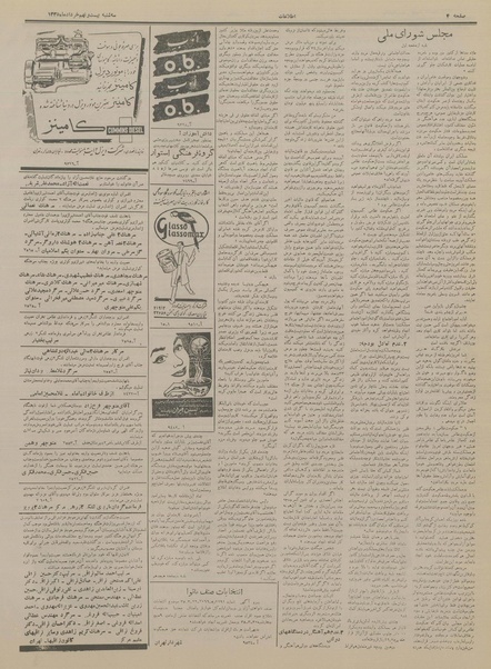 پرونده:Ettelaat13350329.pdf