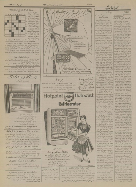 پرونده:Ettelaat13350329.pdf