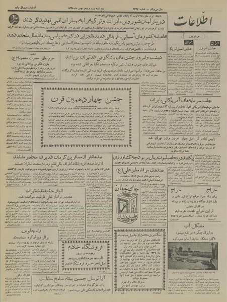 پرونده:Ettelaat13351125.pdf