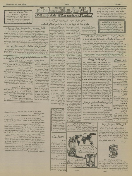 پرونده:Ettelaat13351125.pdf