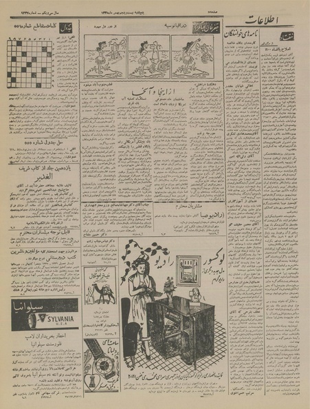 پرونده:Ettelaat13351125.pdf