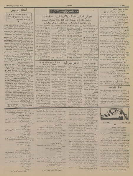 پرونده:Ettelaat13351125.pdf