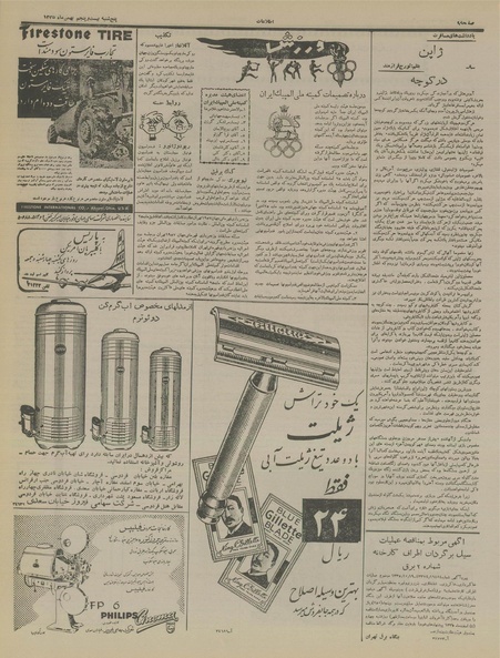 پرونده:Ettelaat13351125.pdf