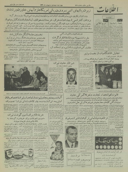 پرونده:Ettelaat13360218.pdf