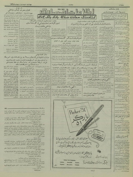 پرونده:Ettelaat13360218.pdf