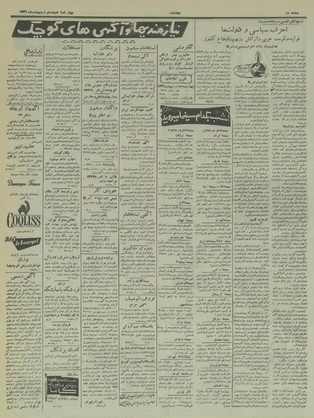 پرونده:Ettelaat13360218.pdf