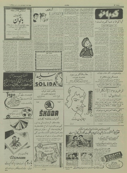 پرونده:Ettelaat13360218.pdf