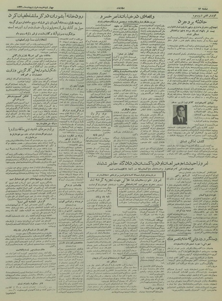 پرونده:Ettelaat13360218.pdf