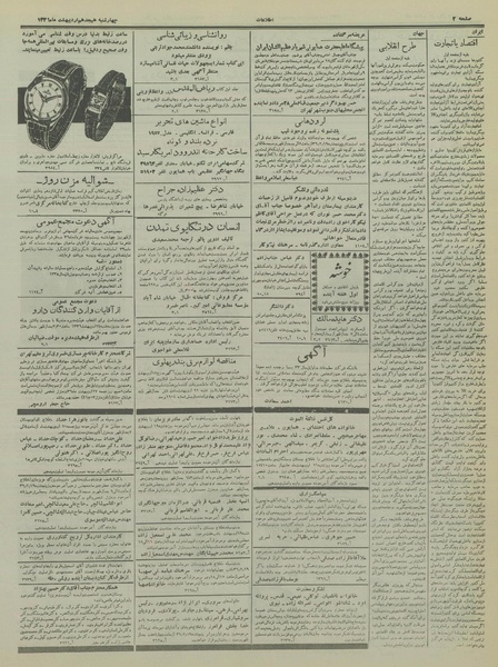 پرونده:Ettelaat13360218.pdf