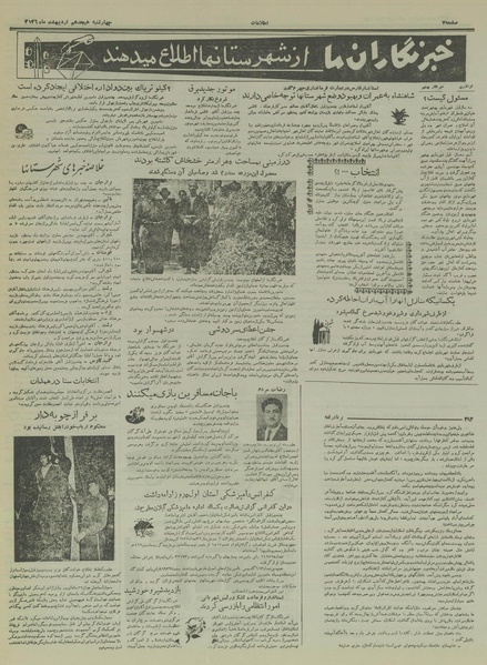 پرونده:Ettelaat13360218.pdf