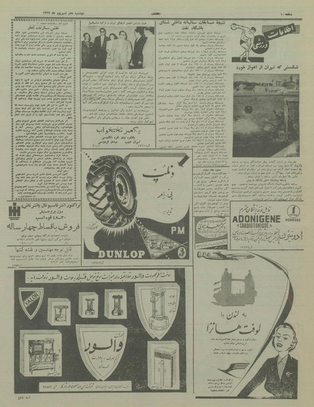 پرونده:Ettelaat13370610.pdf