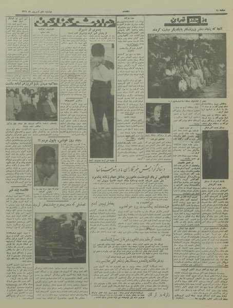 پرونده:Ettelaat13370610.pdf