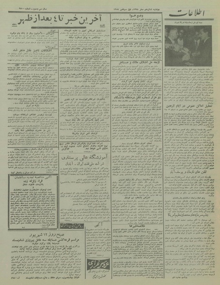 پرونده:Ettelaat13370610.pdf