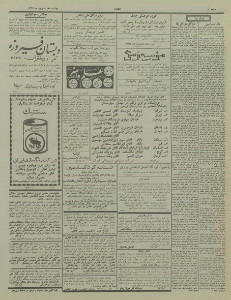 پرونده:Ettelaat13370610.pdf