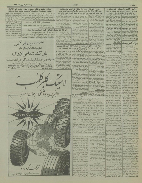 پرونده:Ettelaat13370610.pdf