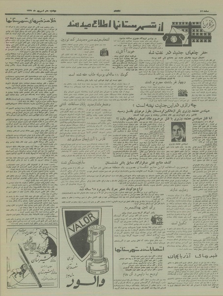 پرونده:Ettelaat13370610.pdf