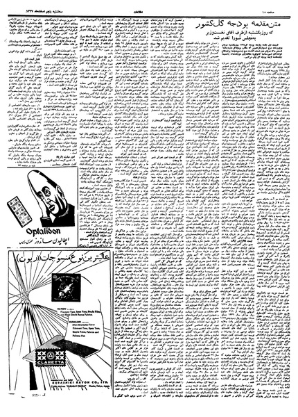 پرونده:Ettelaat13371205.pdf