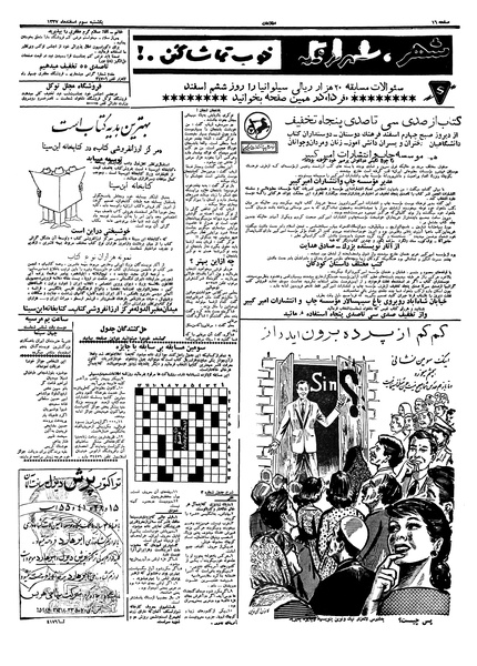 پرونده:Ettelaat13371205.pdf