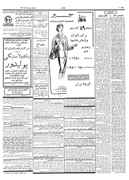 پرونده:Ettelaat13371205.pdf