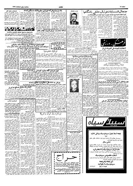 پرونده:Ettelaat13371205.pdf