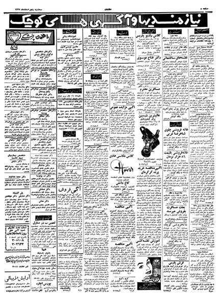 پرونده:Ettelaat13371205.pdf