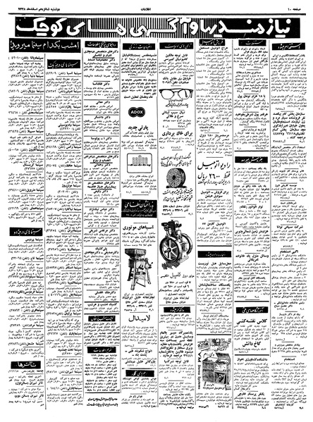 پرونده:Ettelaat13381216.pdf