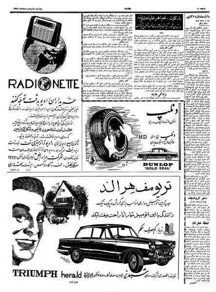 پرونده:Ettelaat13381216.pdf