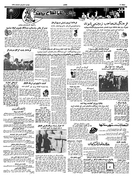 پرونده:Ettelaat13381216.pdf