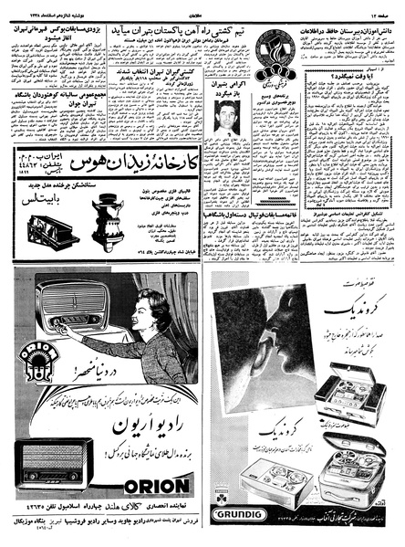 پرونده:Ettelaat13381216.pdf