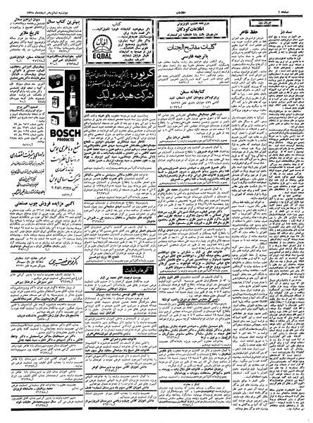 پرونده:Ettelaat13381216.pdf
