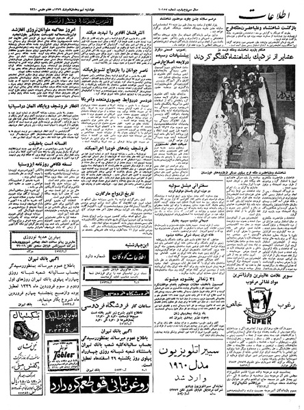 پرونده:Ettelaat13381216.pdf