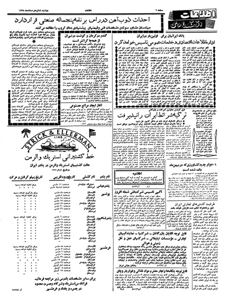 پرونده:Ettelaat13381216.pdf