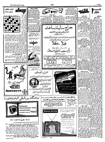 پرونده:Ettelaat13381216.pdf