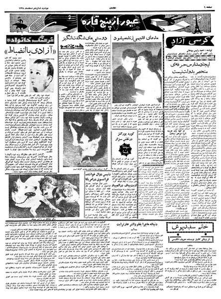 پرونده:Ettelaat13381216.pdf