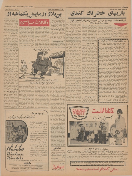 پرونده:Ettelaat13410523.pdf