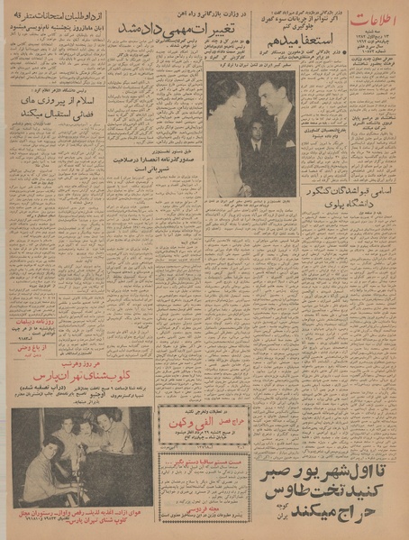 پرونده:Ettelaat13410523.pdf