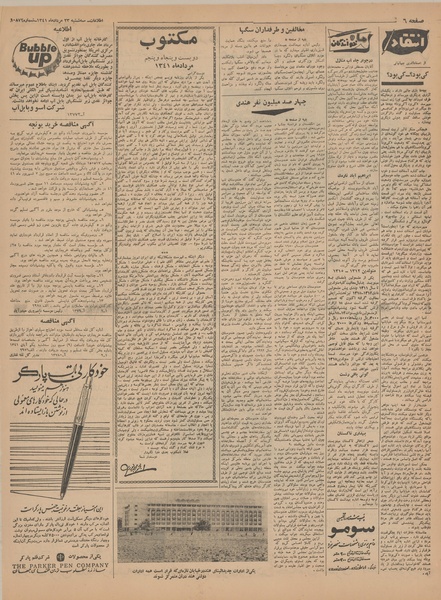 پرونده:Ettelaat13410523.pdf