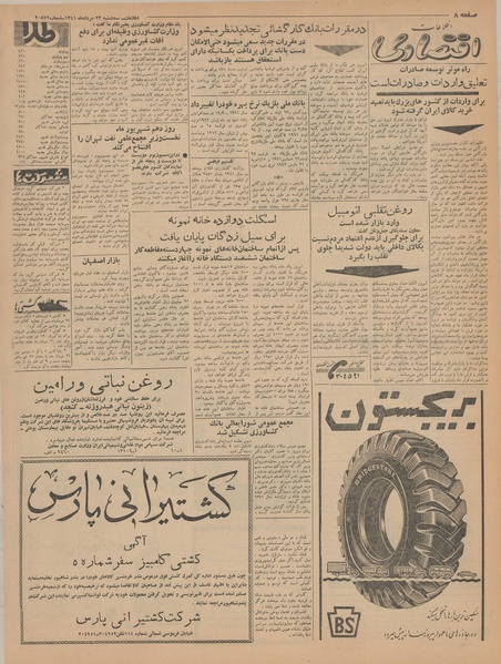 پرونده:Ettelaat13410523.pdf