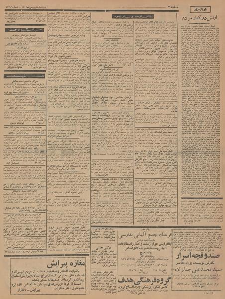 پرونده:Ettelaat13421109.pdf