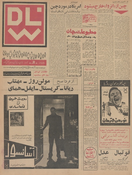 پرونده:Ettelaat13421109.pdf