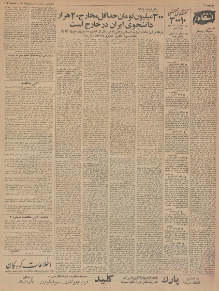 پرونده:Ettelaat13421109.pdf