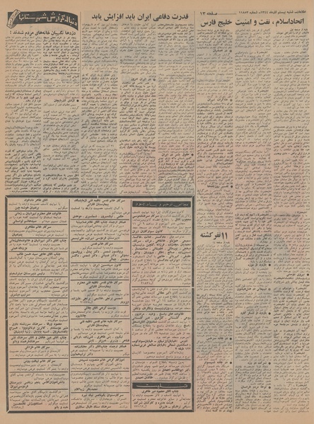 پرونده:Ettelaat13440920.pdf