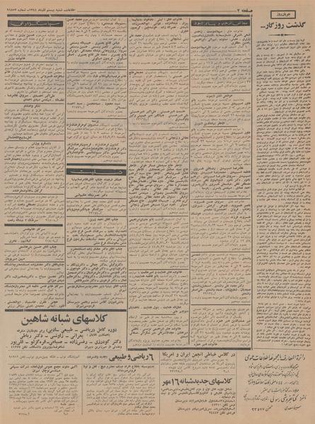 پرونده:Ettelaat13440920.pdf