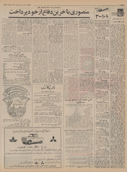 پرونده:Ettelaat13440920.pdf